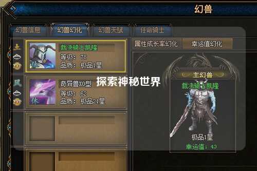 探索神秘世界
